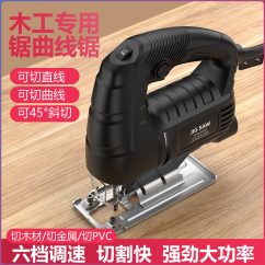 55型电动曲线锯外贸手提多功能木工电锯家用拉花锯